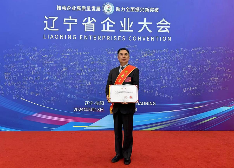 遼寧省企業(yè)大會(huì)隆重召開，垠藝生物受邀參會(huì)并榮獲表彰
